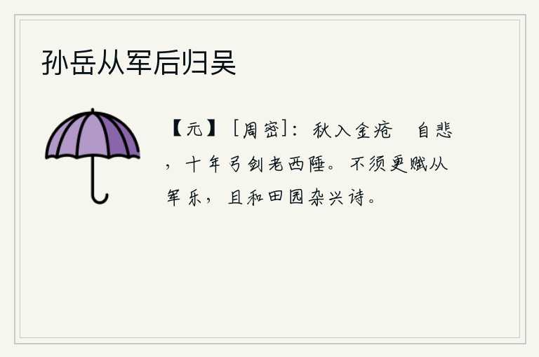 孙岳从军后归吴