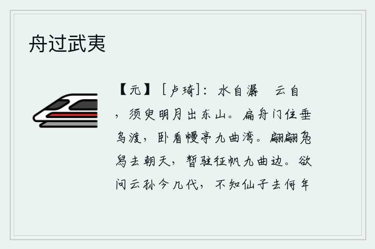 舟过武夷
