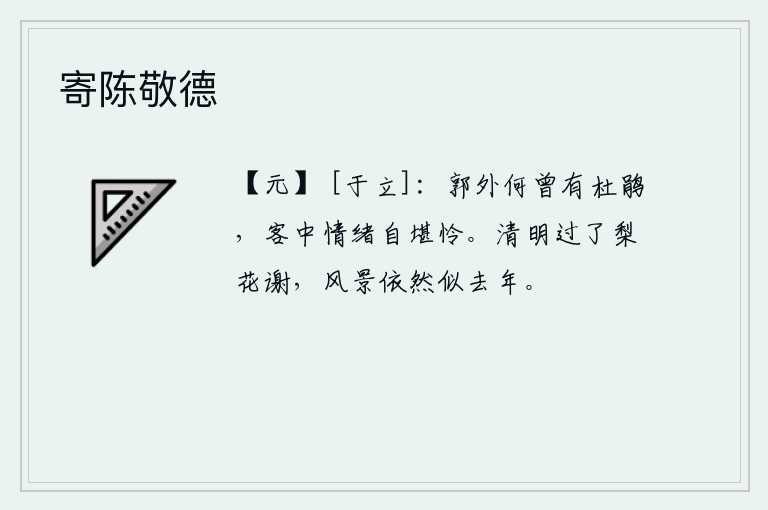 寄陈敬德