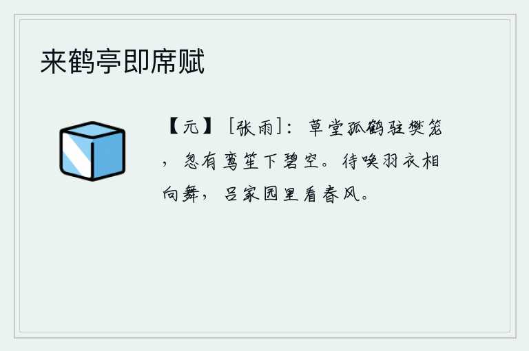 来鹤亭即席赋