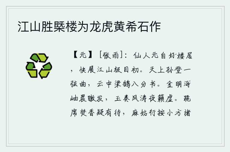 江山胜槩楼为龙虎黄希石作