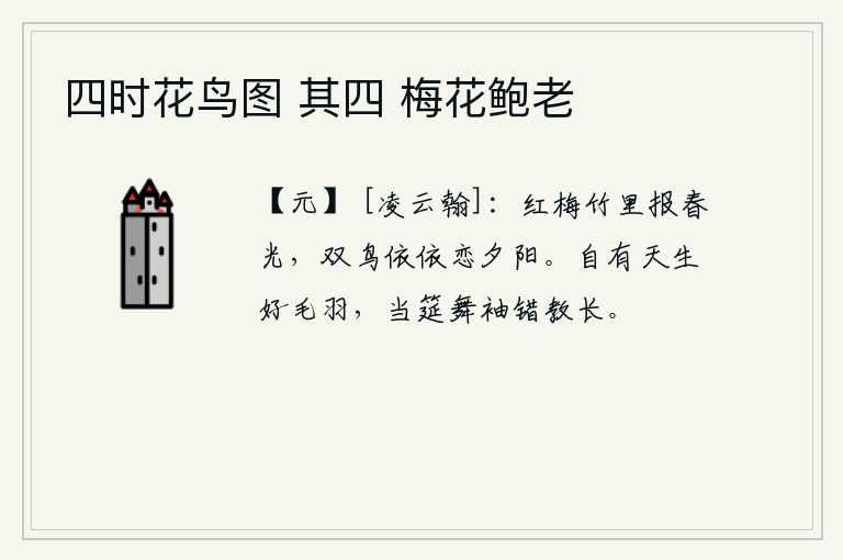 四时花鸟图 其四 梅花鲍老
