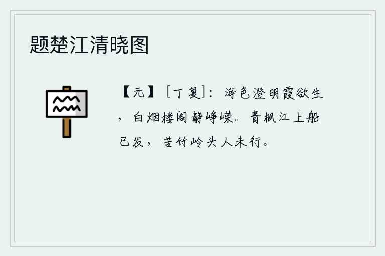 题楚江清晓图