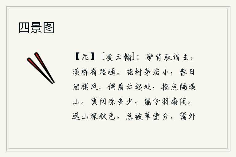 四景图