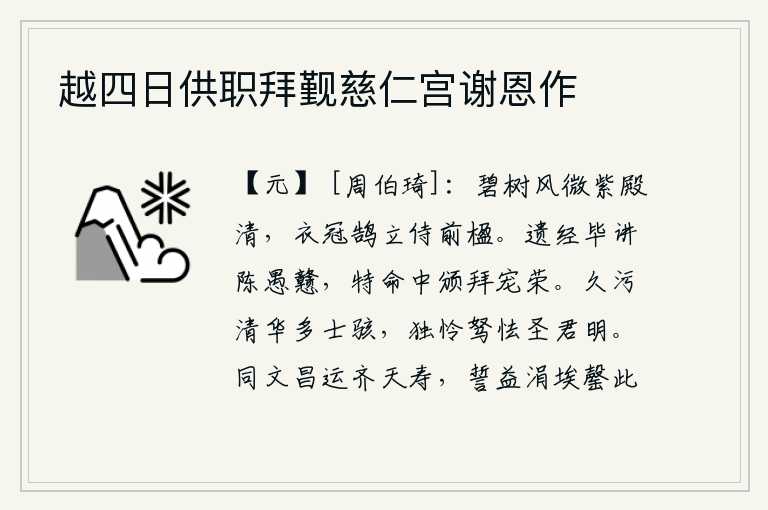 越四日供职拜觐慈仁宫谢恩作
