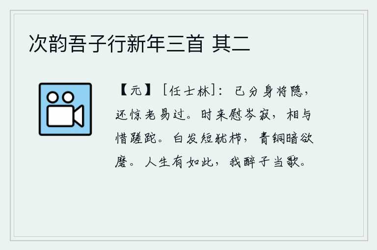 次韵吾子行新年三首 其二