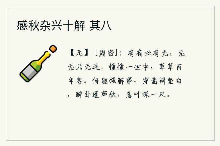 感秋杂兴十解 其八