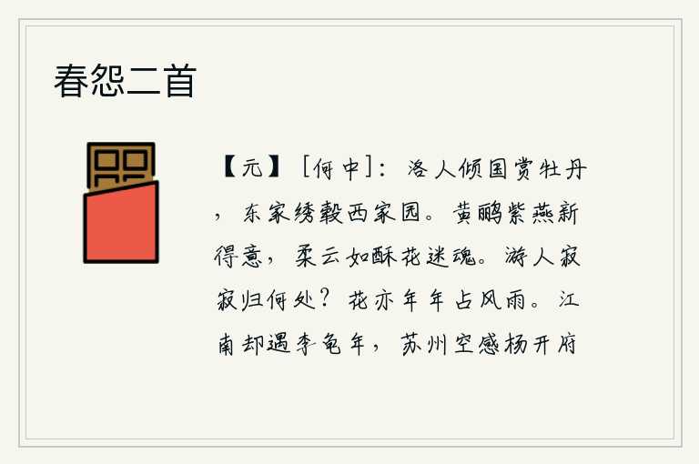 春怨二首