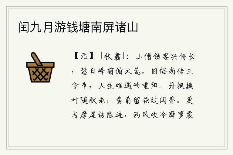 闰九月游钱塘南屏诸山