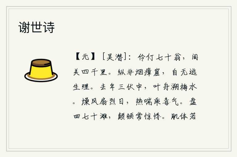 谢世诗