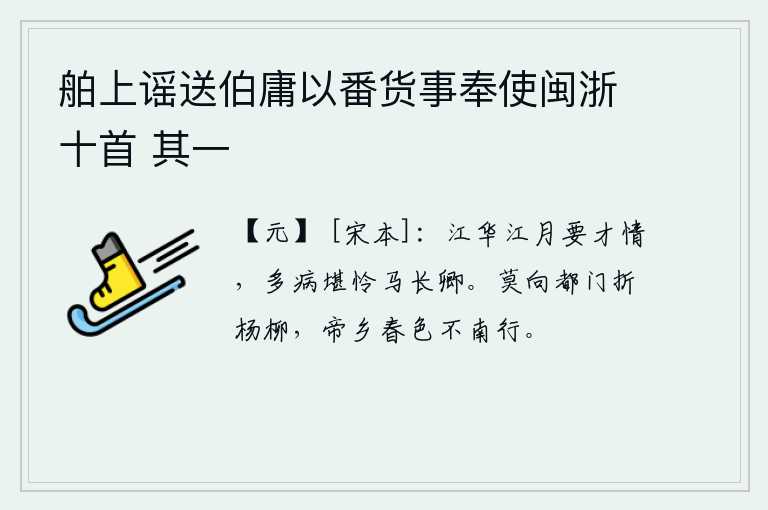 舶上谣送伯庸以番货事奉使闽浙十首 其一