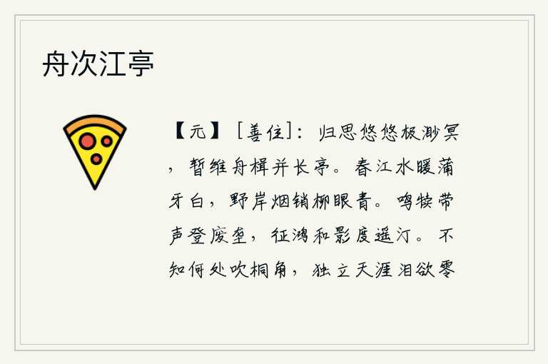 舟次江亭