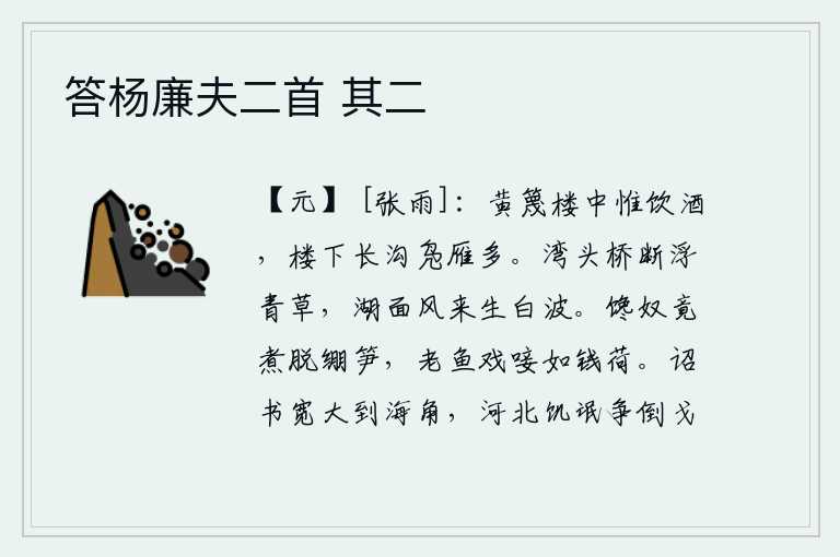 答杨廉夫二首 其二