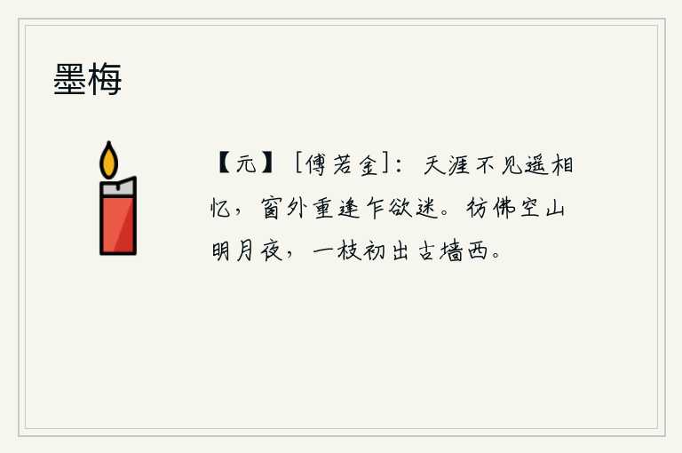 墨梅