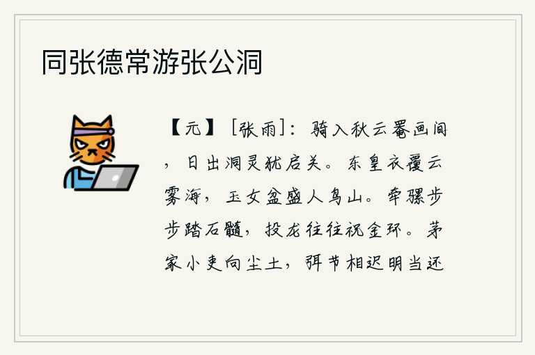 同张德常游张公洞