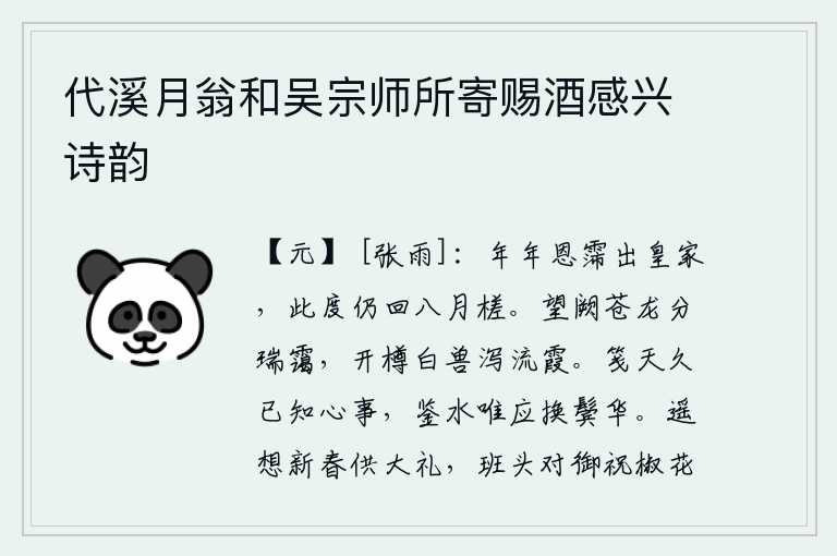 代溪月翁和吴宗师所寄赐酒感兴诗韵