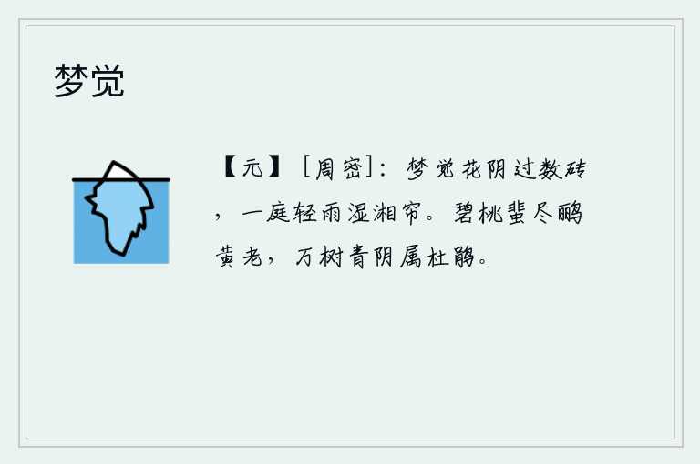 梦觉