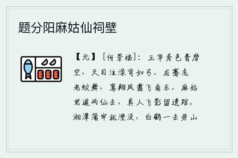 题分阳麻姑仙祠壁