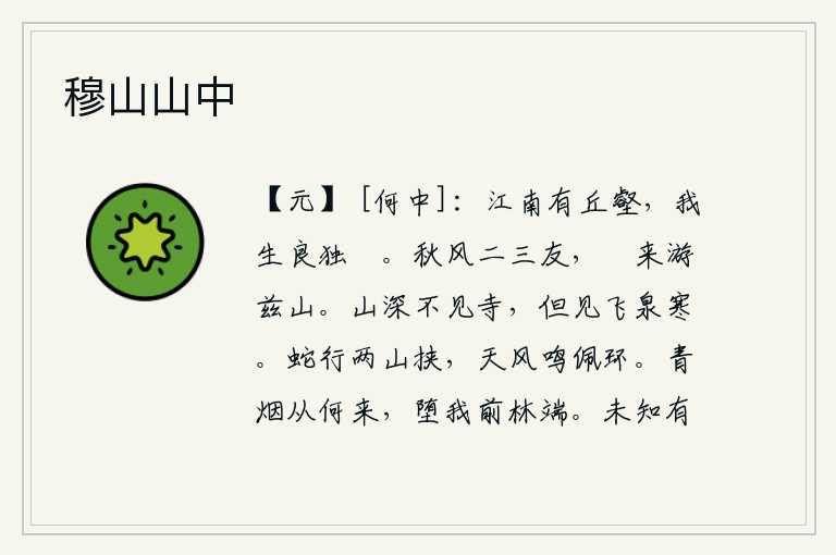 穆山山中
