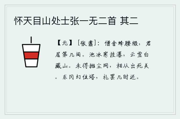 怀天目山处士张一无二首 其二