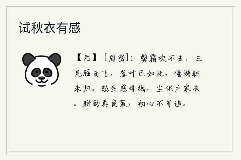 试秋衣有感