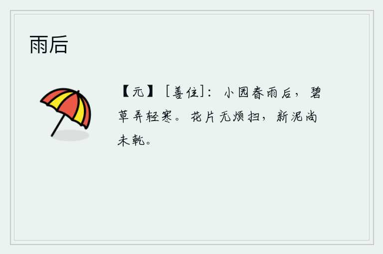 雨后