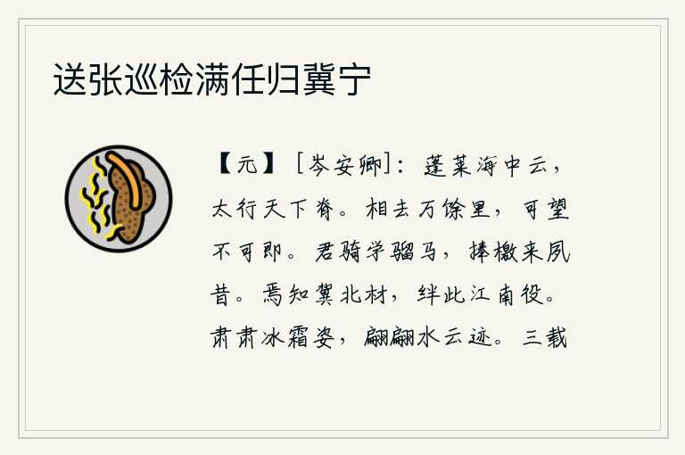 送张巡检满任归冀宁