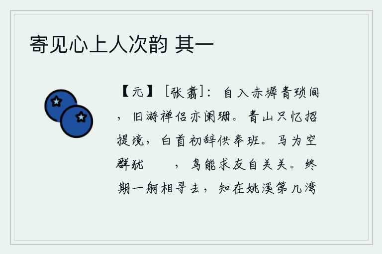 寄见心上人次韵 其一