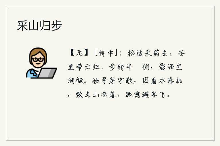 采山归步