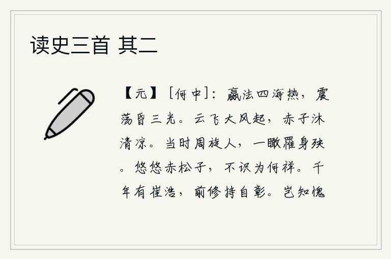 读史三首 其二