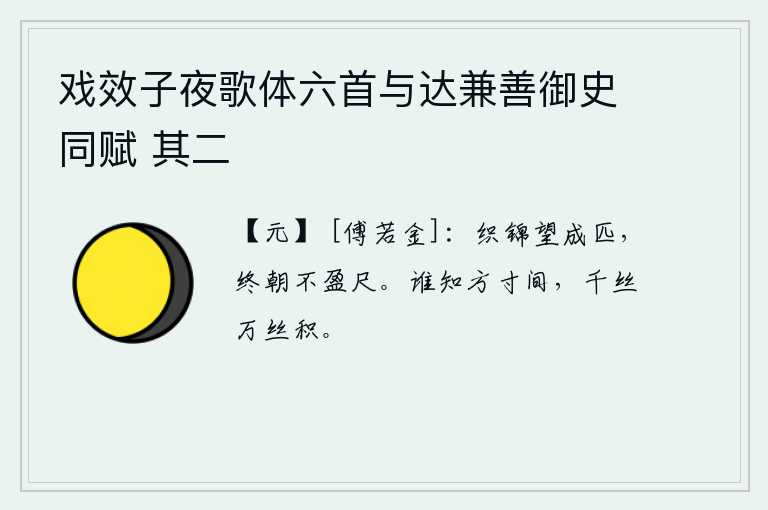 戏效子夜歌体六首与达兼善御史同赋 其二