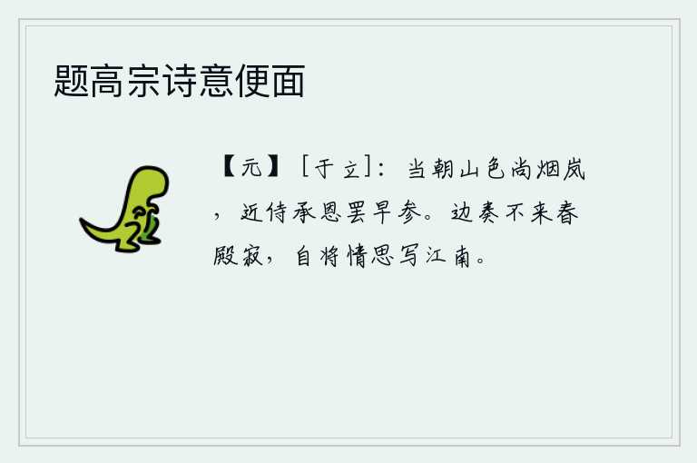题高宗诗意便面