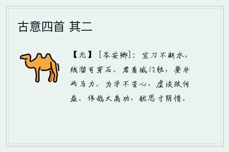 古意四首 其二