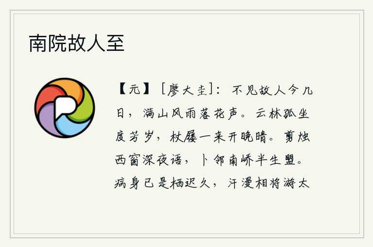 南院故人至