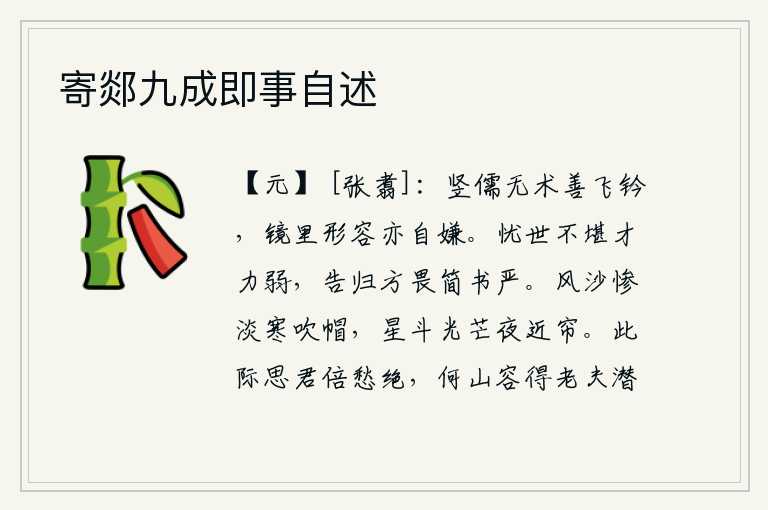 寄郯九成即事自述