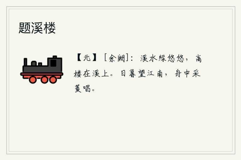 题溪楼