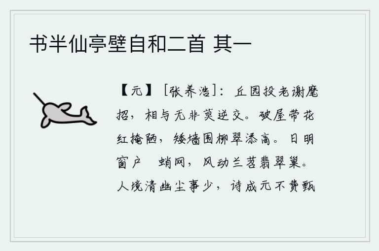 书半仙亭壁自和二首 其一