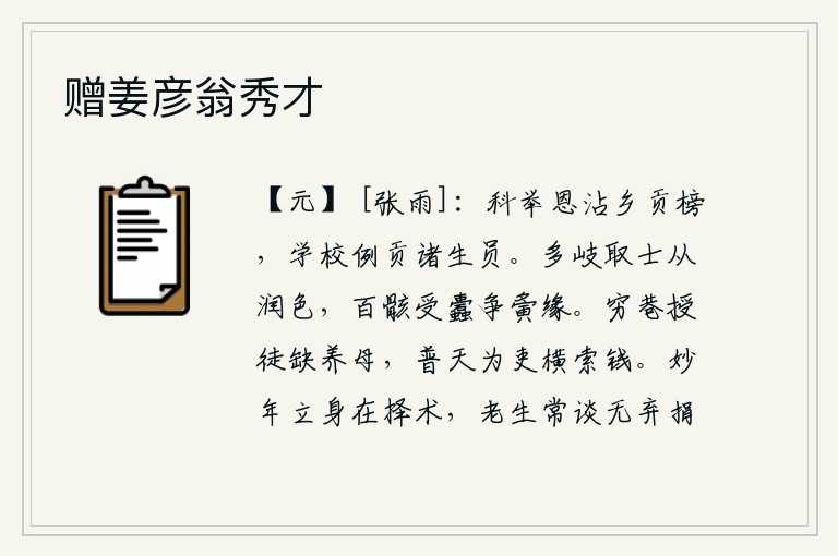 赠姜彦翁秀才