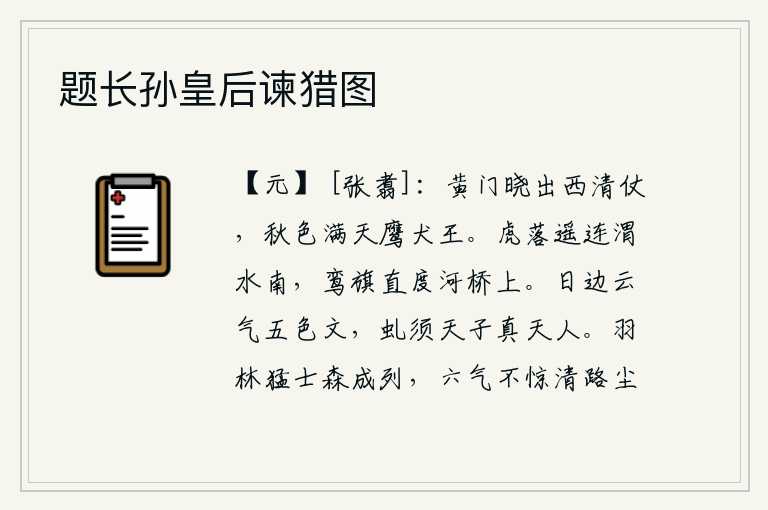 题长孙皇后谏猎图