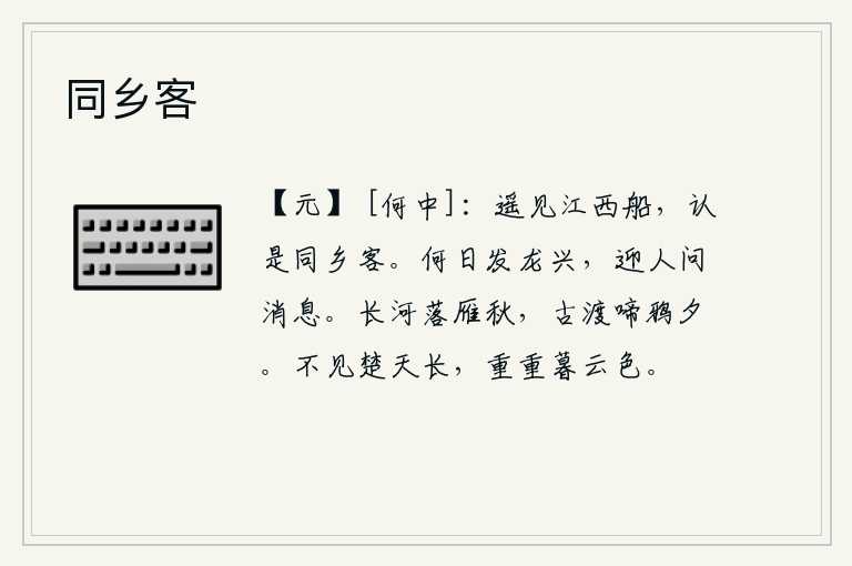 同乡客