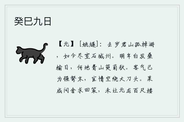 癸巳九日