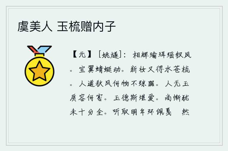 虞美人 玉梳赠内子