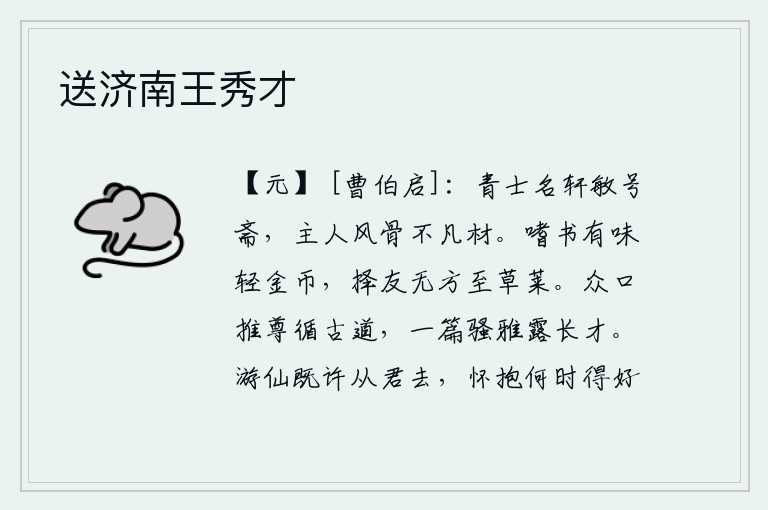 送济南王秀才
