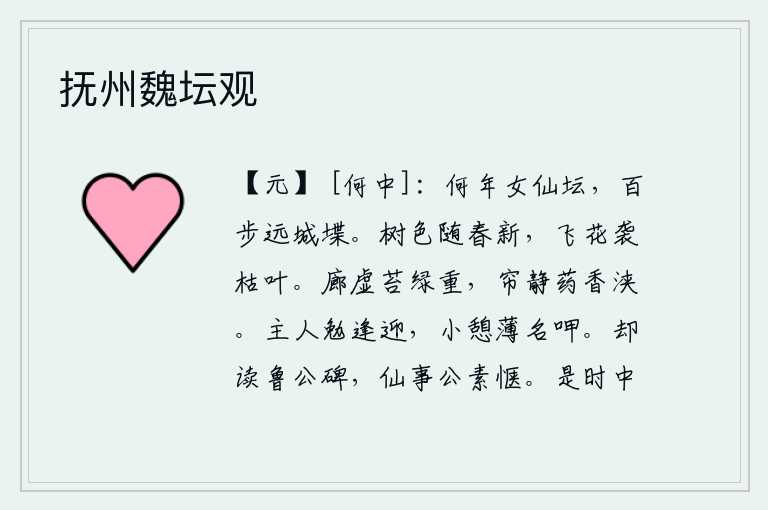 抚州魏坛观