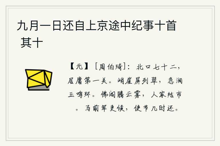 九月一日还自上京途中纪事十首 其十