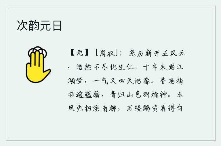 次韵元日