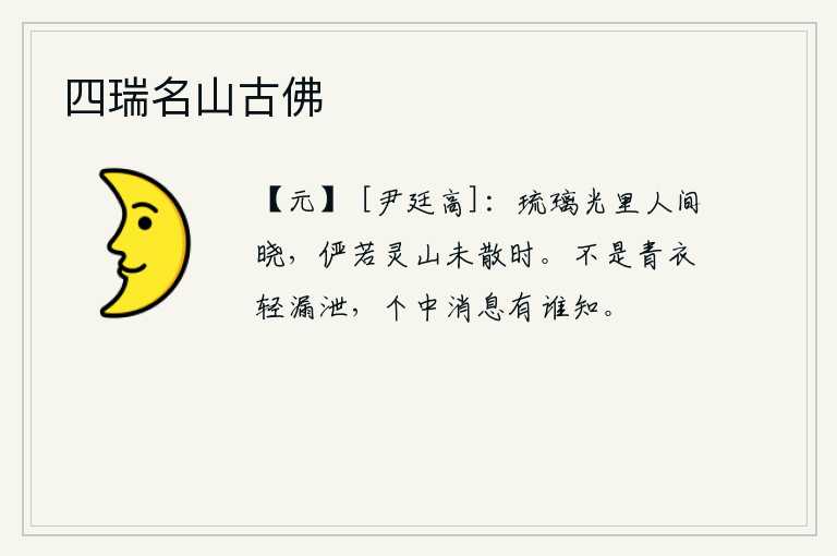 四瑞名山古佛