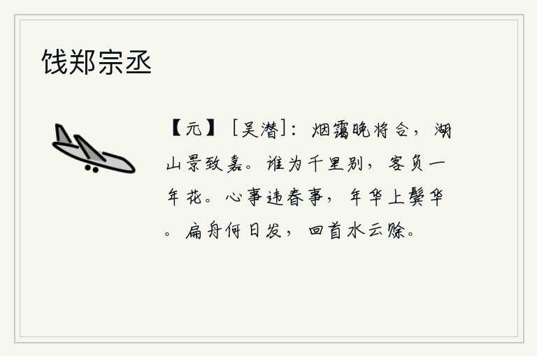 饯郑宗丞