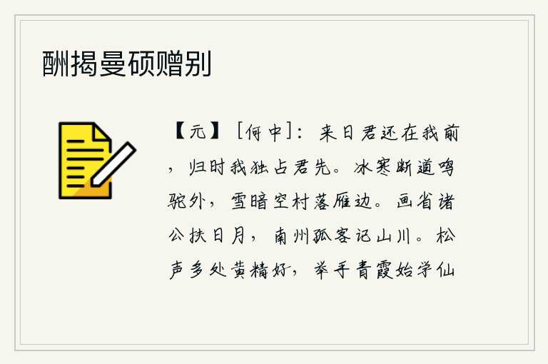 酬揭曼硕赠别