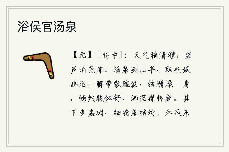 浴侯官汤泉